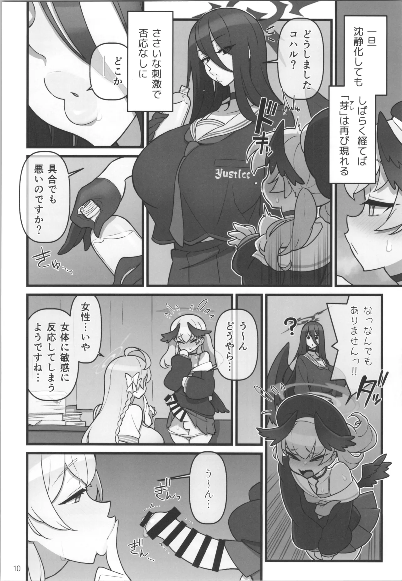 コハルフタナル - page11