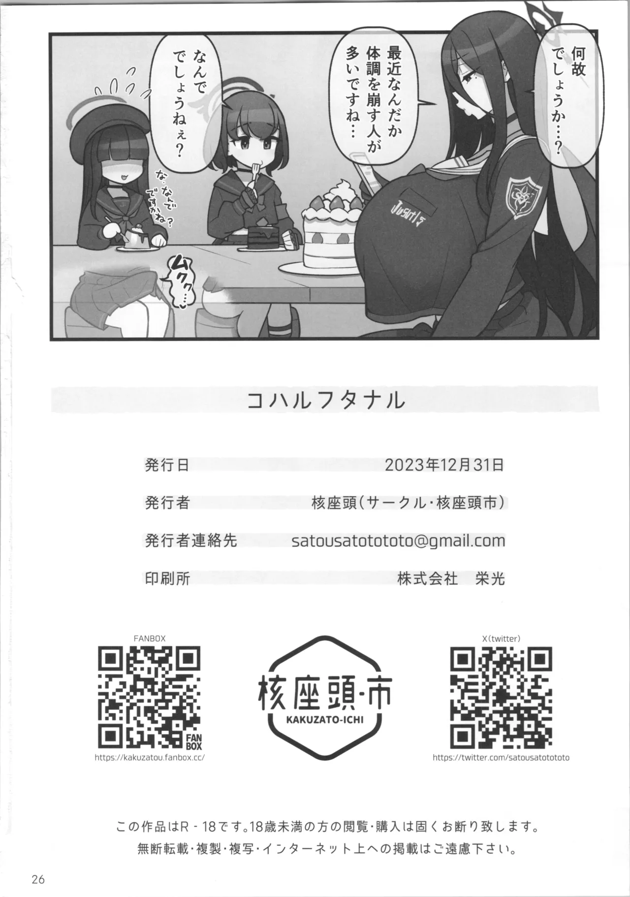 コハルフタナル - page27