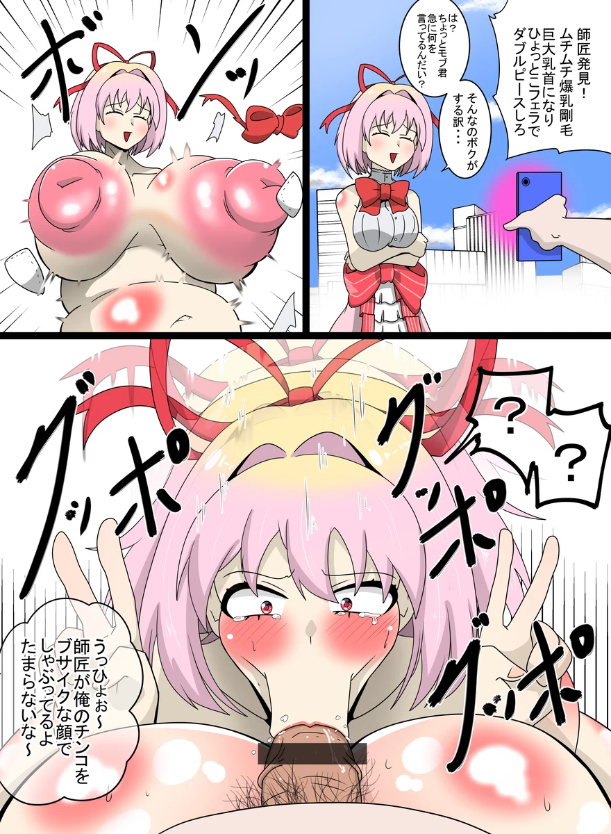 全力回避フラグちゃん ムチムチ爆乳剛毛チャレンジ - page2