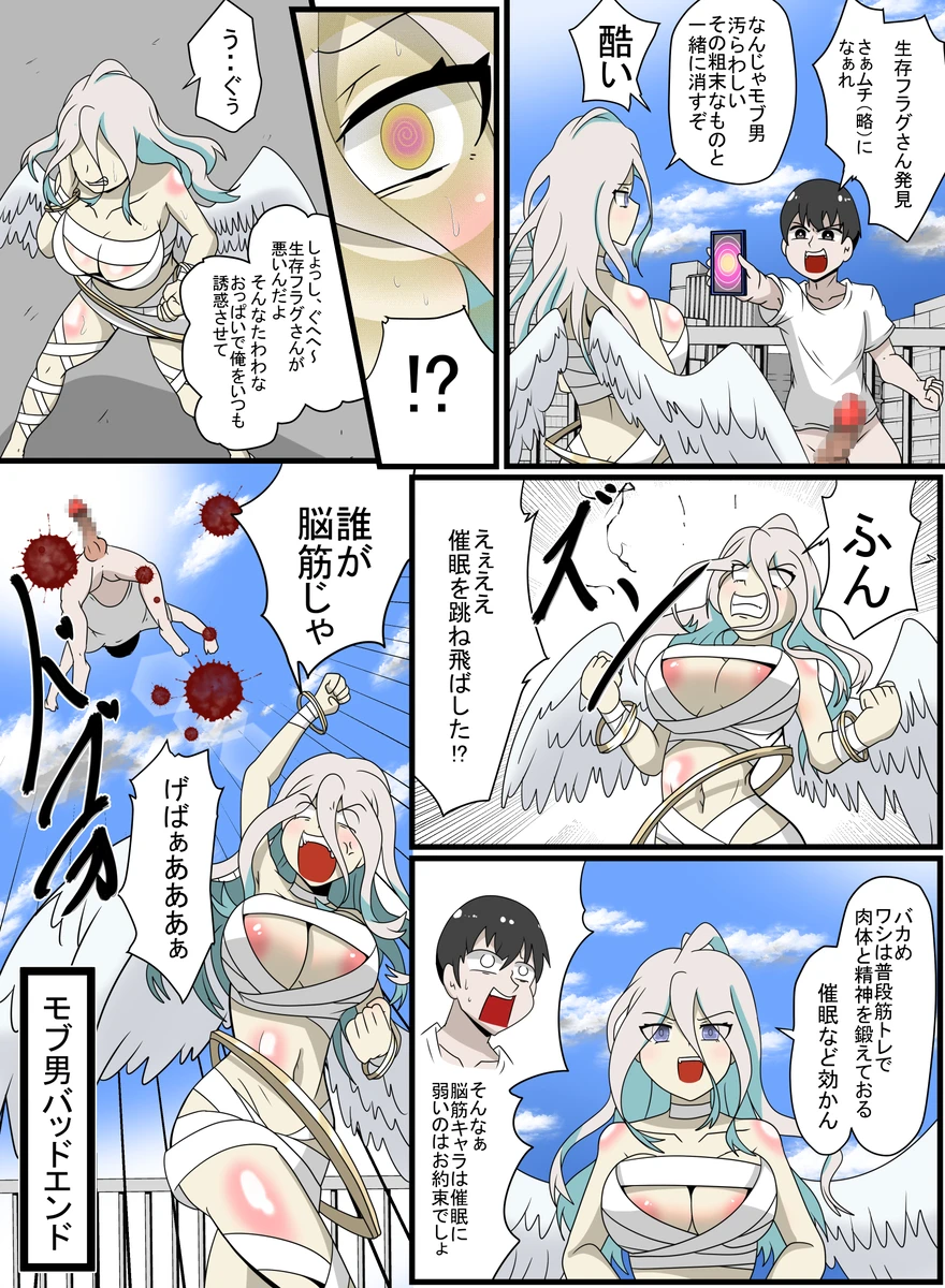 全力回避フラグちゃん ムチムチ爆乳剛毛チャレンジ - page8
