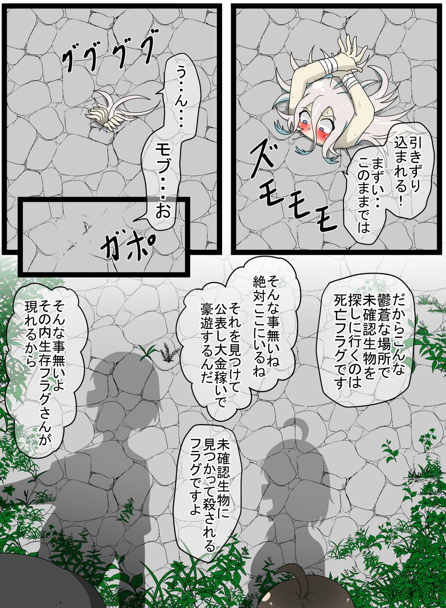 感覚遮断落とし穴 生存フラグ - page20