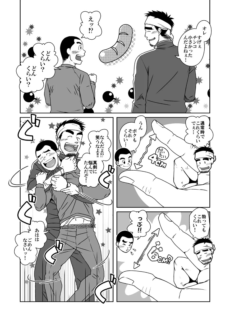さんばか - page10