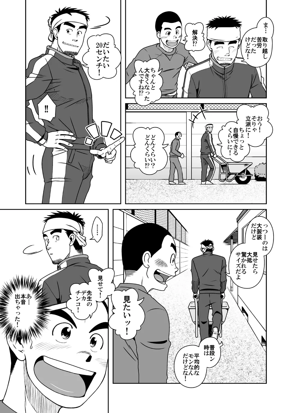 さんばか - page11