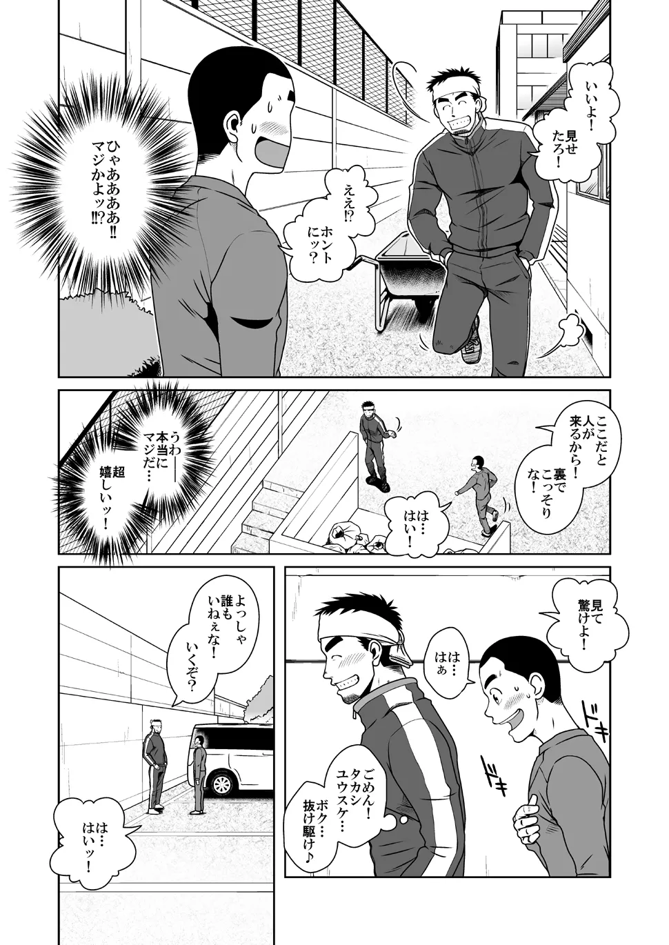 さんばか - page12