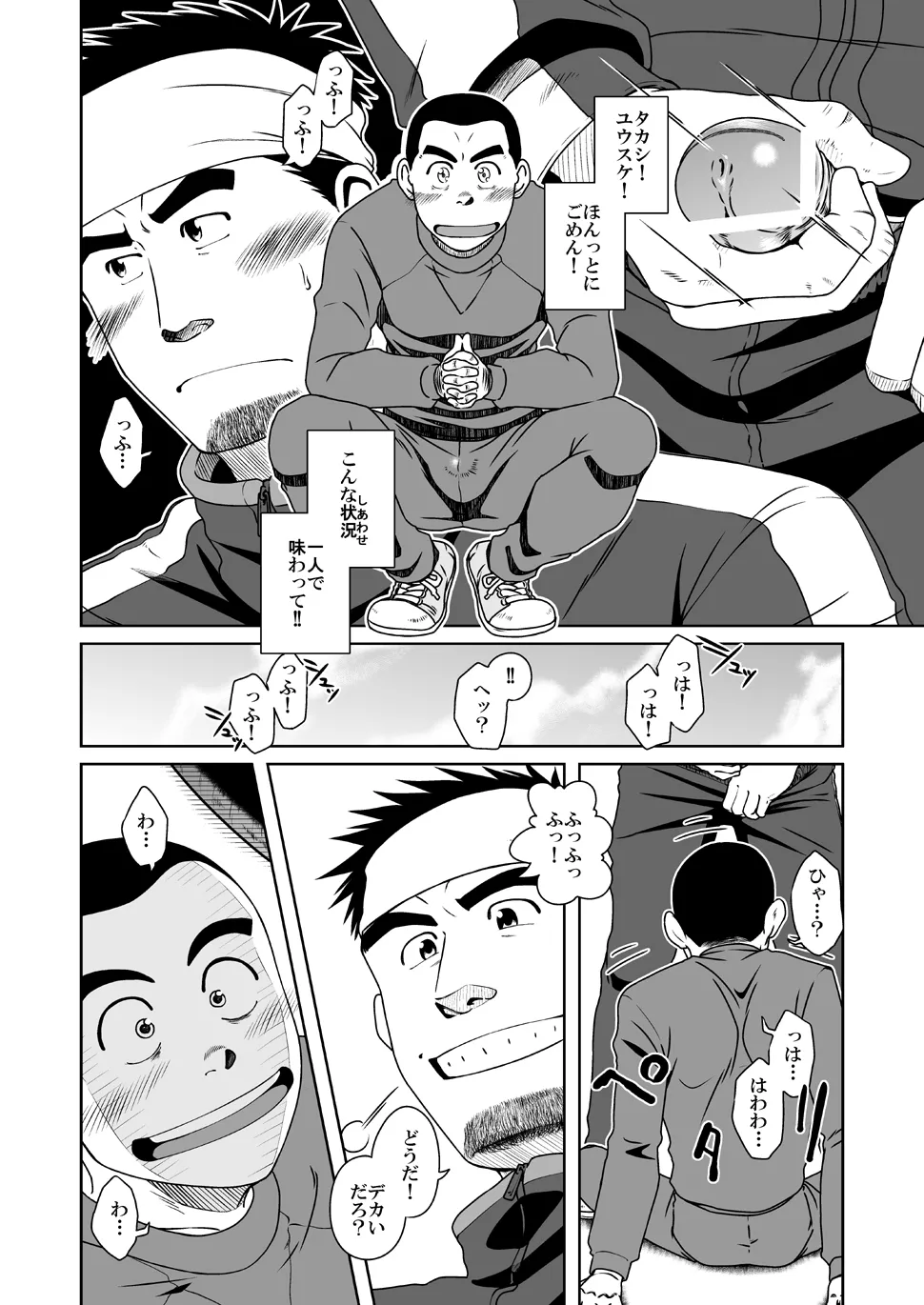 さんばか - page14