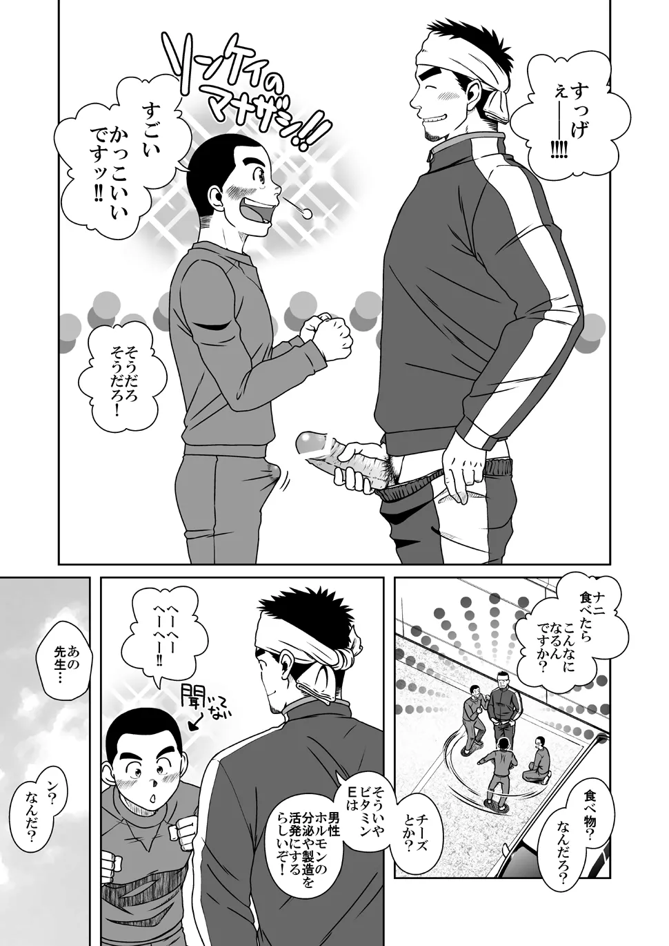 さんばか - page15