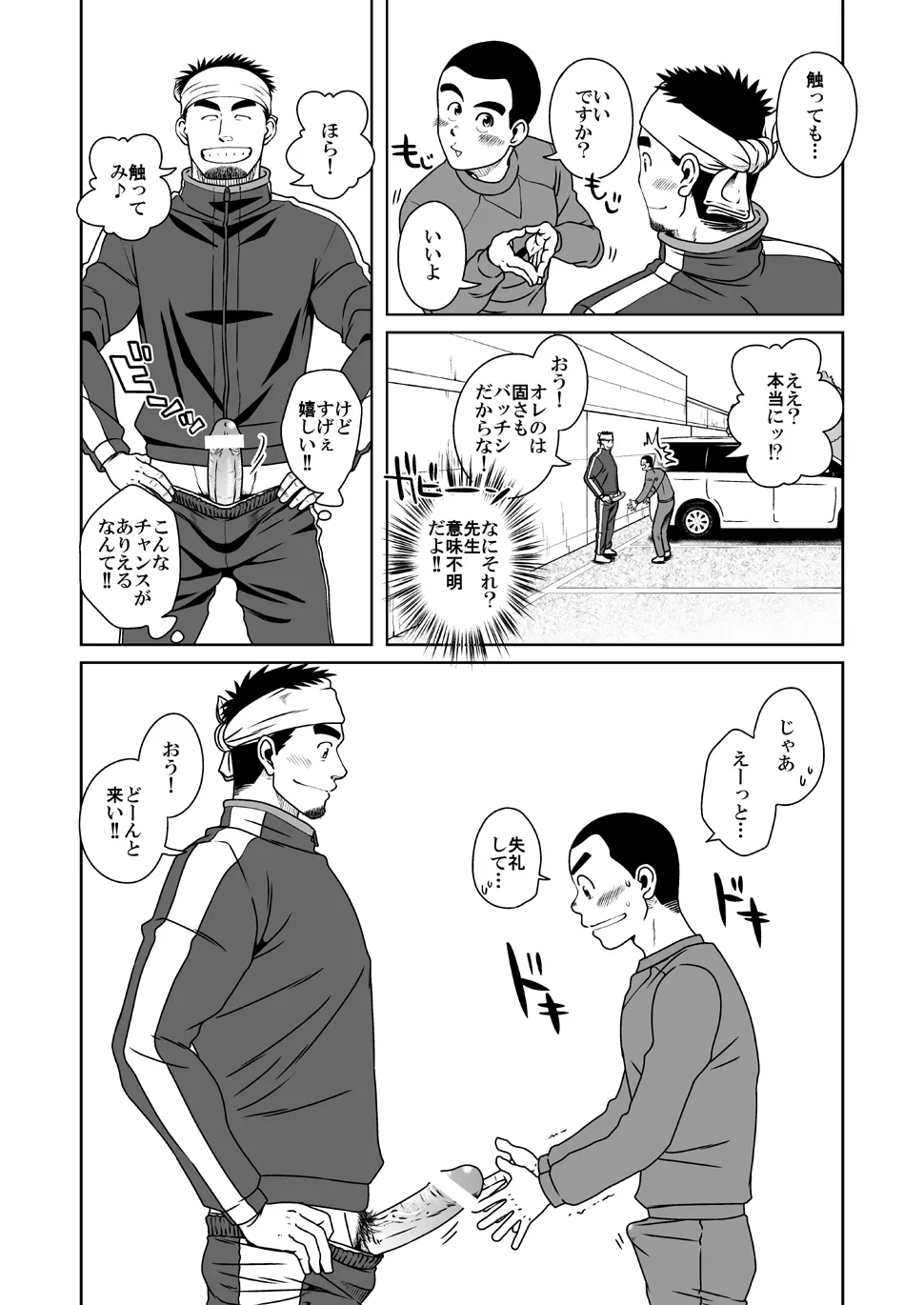 さんばか - page16