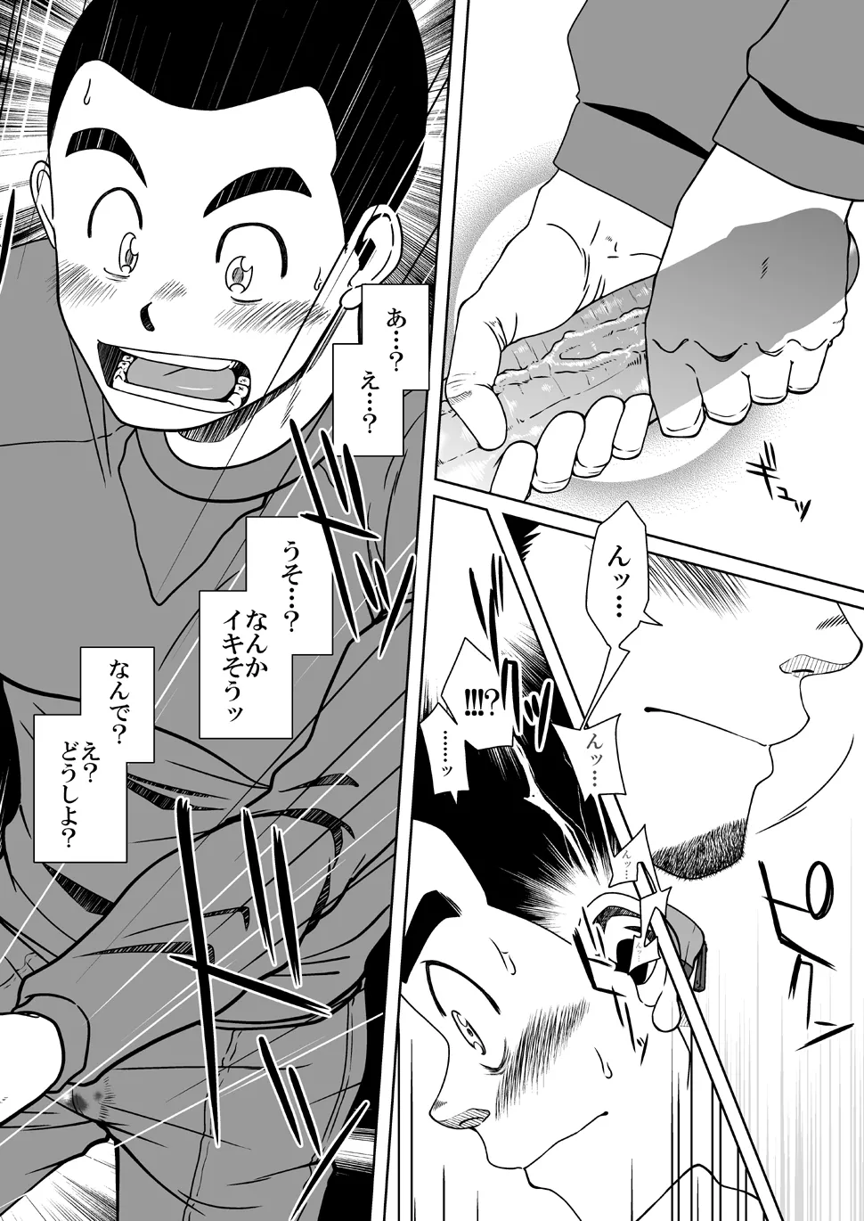 さんばか - page18