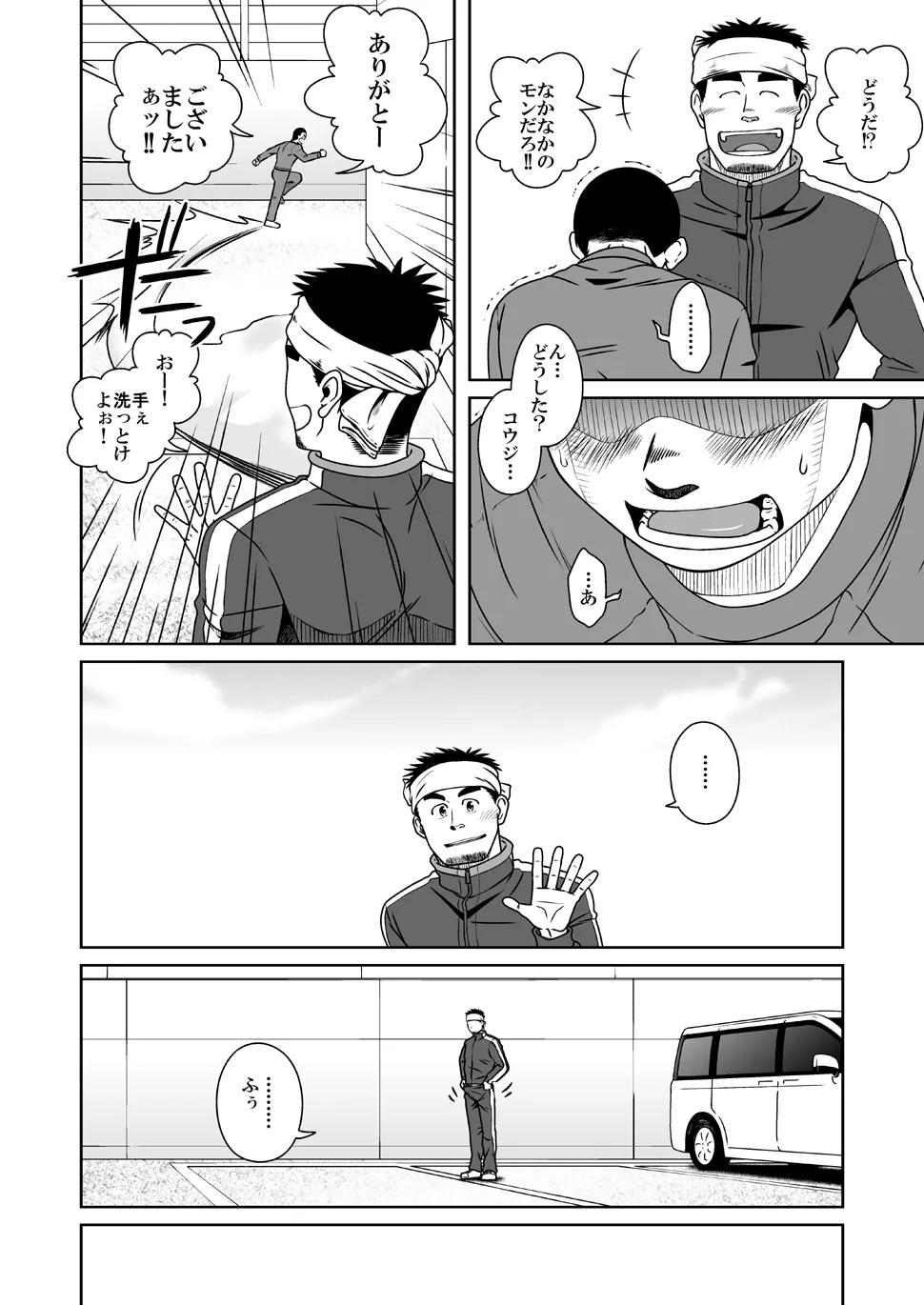さんばか - page20