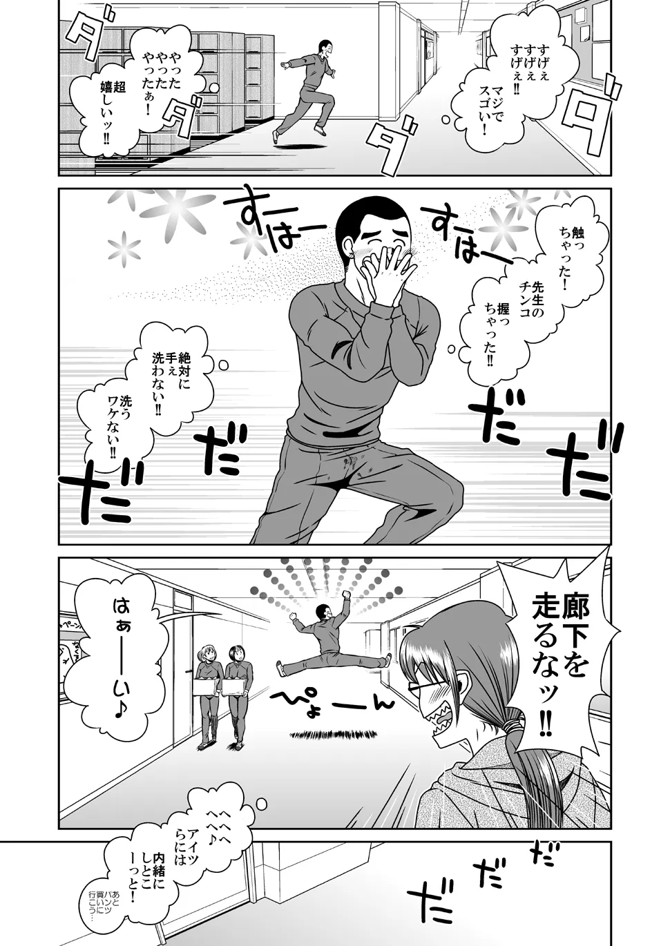 さんばか - page21