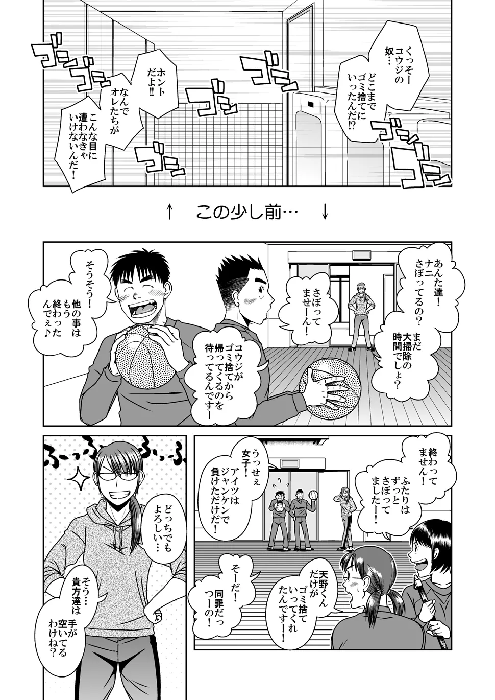 さんばか - page22