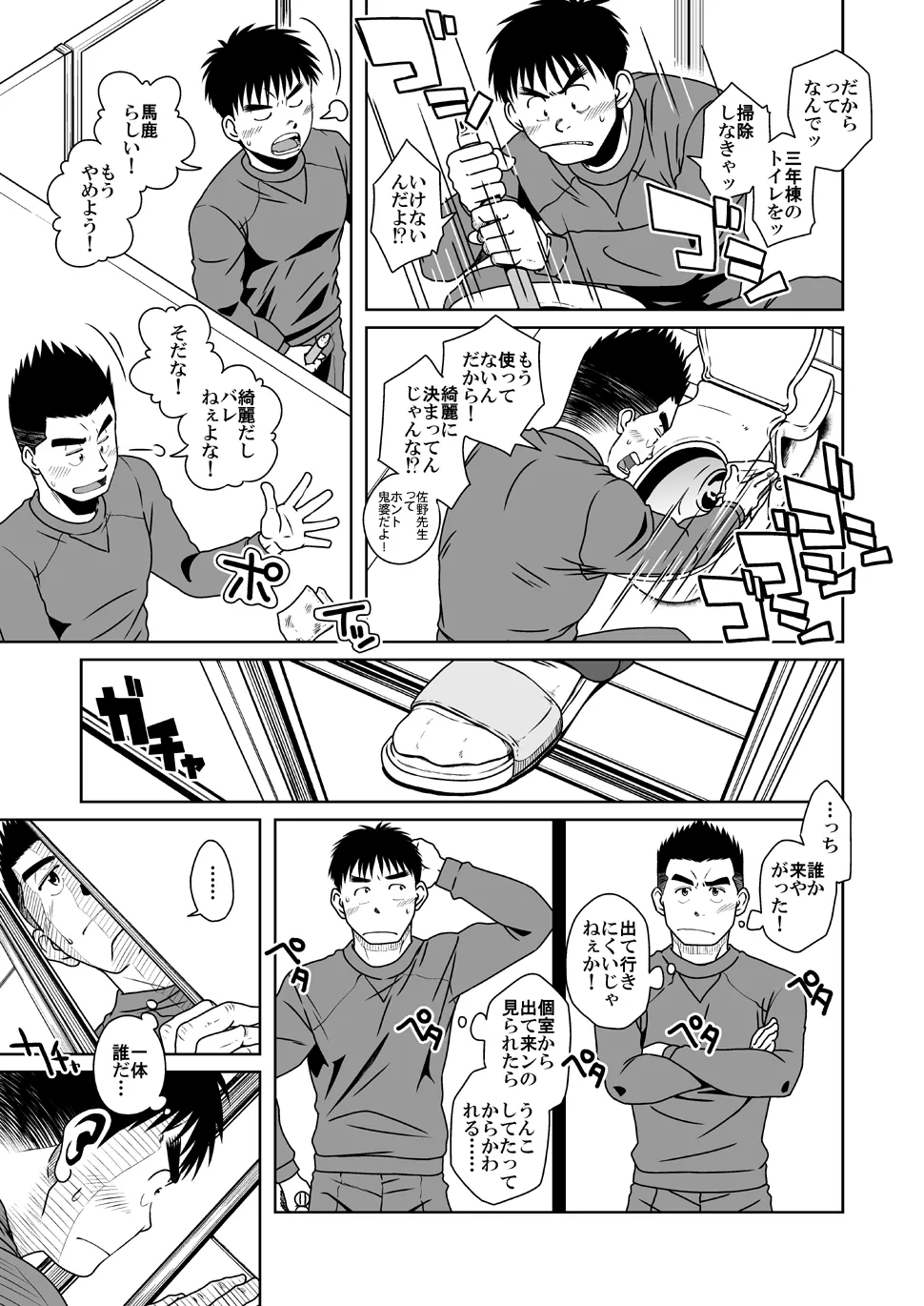 さんばか - page23