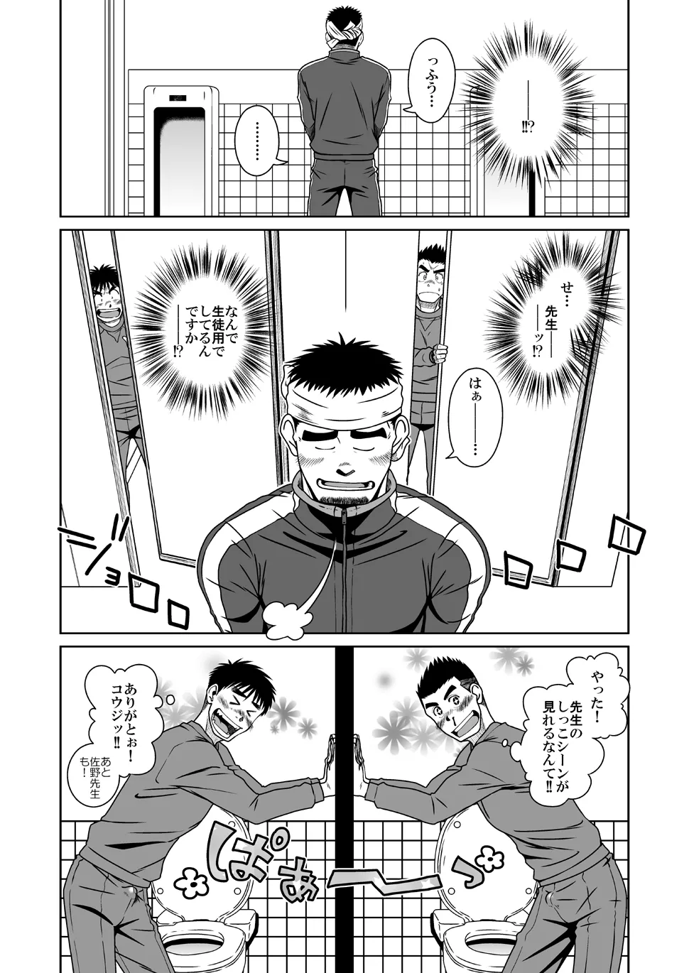 さんばか - page24