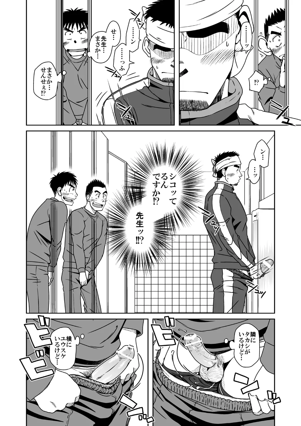 さんばか - page26