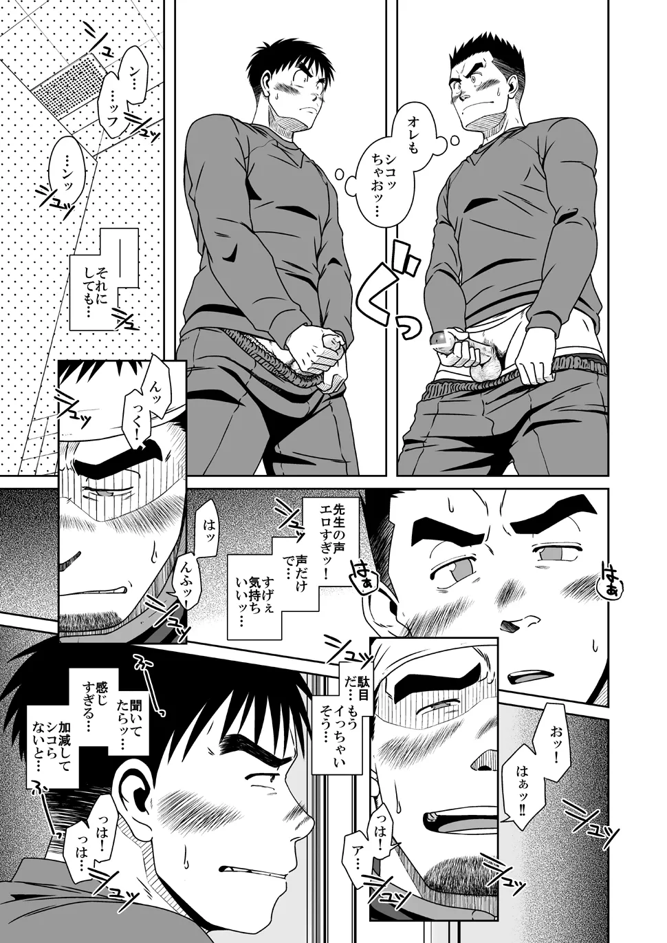 さんばか - page27