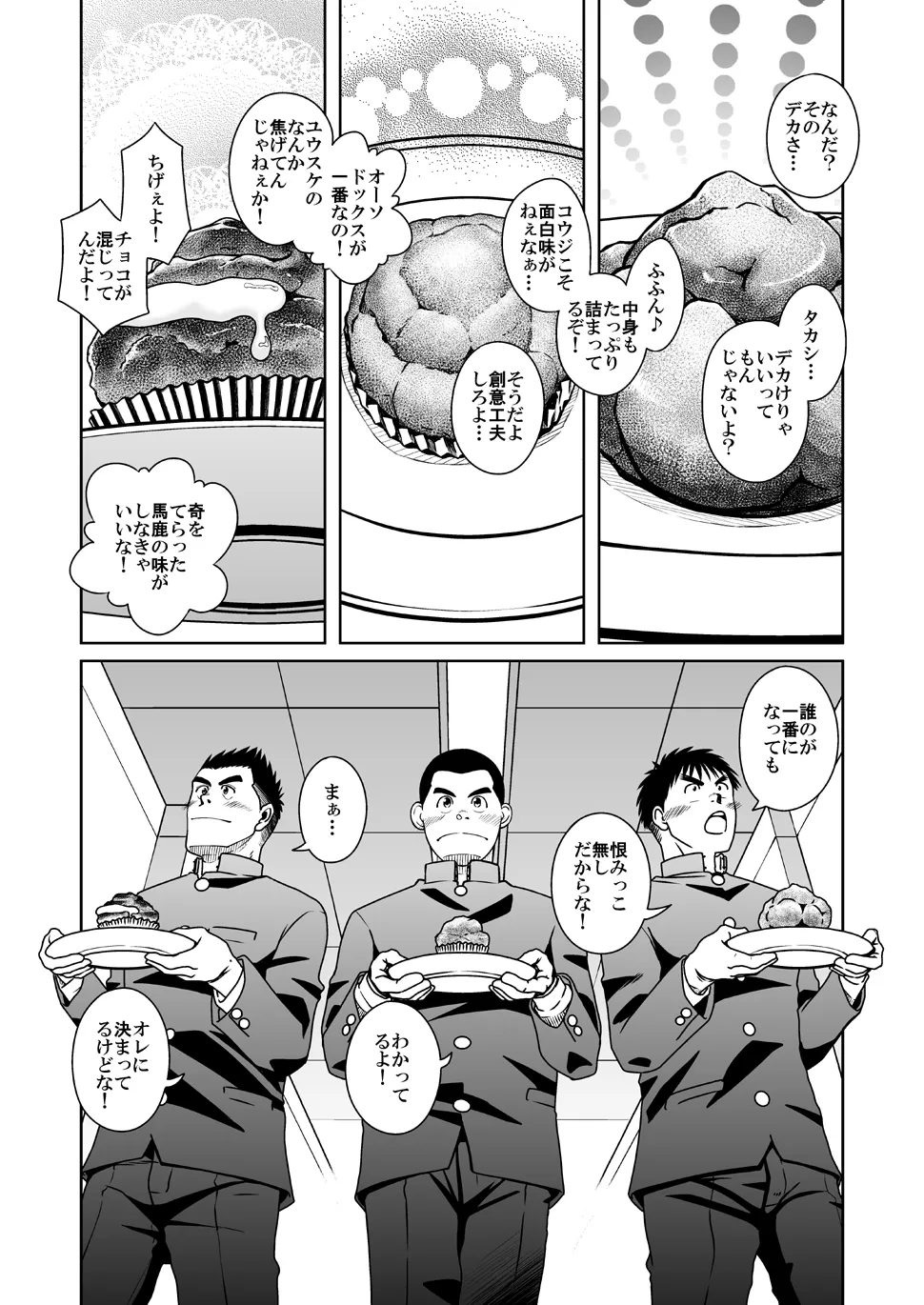 さんばか - page3