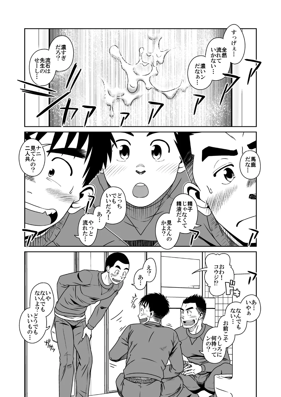 さんばか - page30
