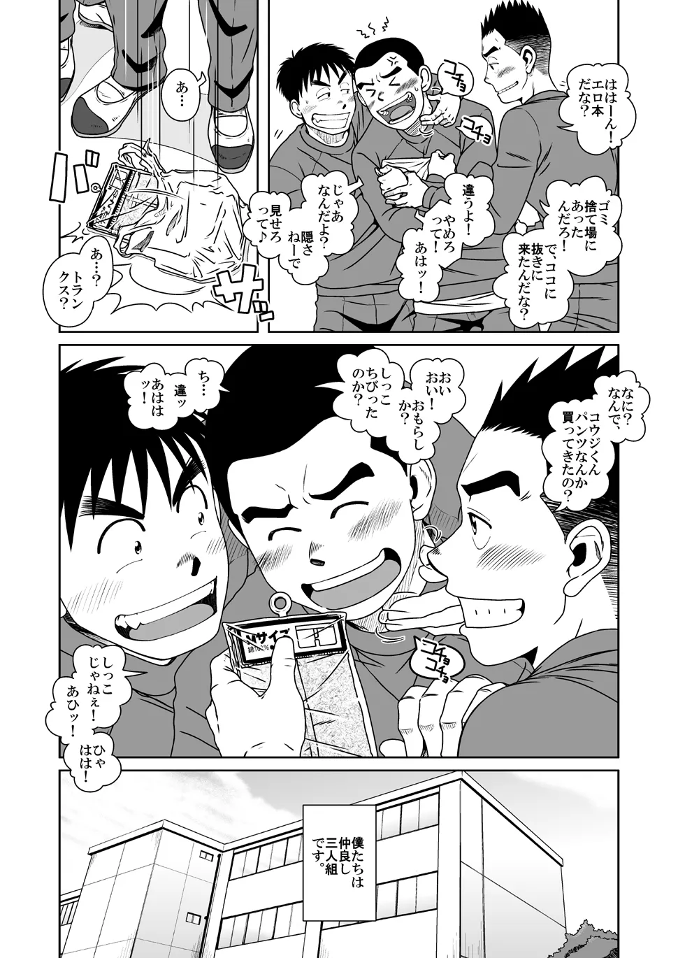 さんばか - page31