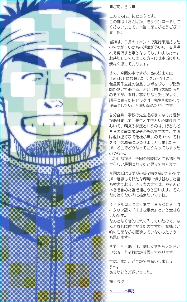 さんばか - page32