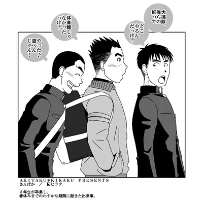 さんばか - page38