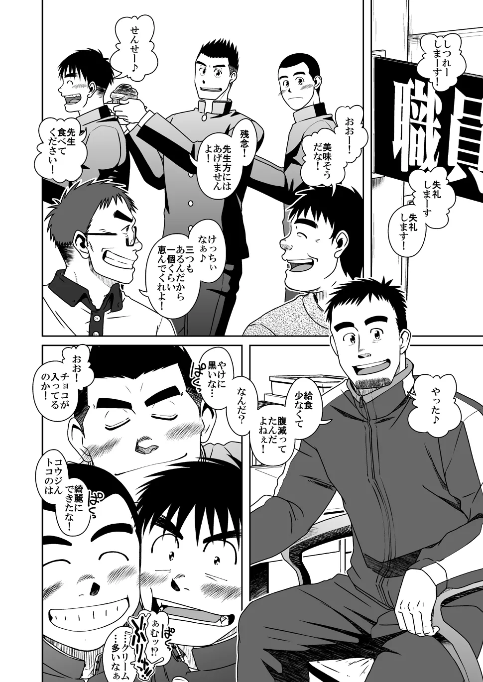 さんばか - page4
