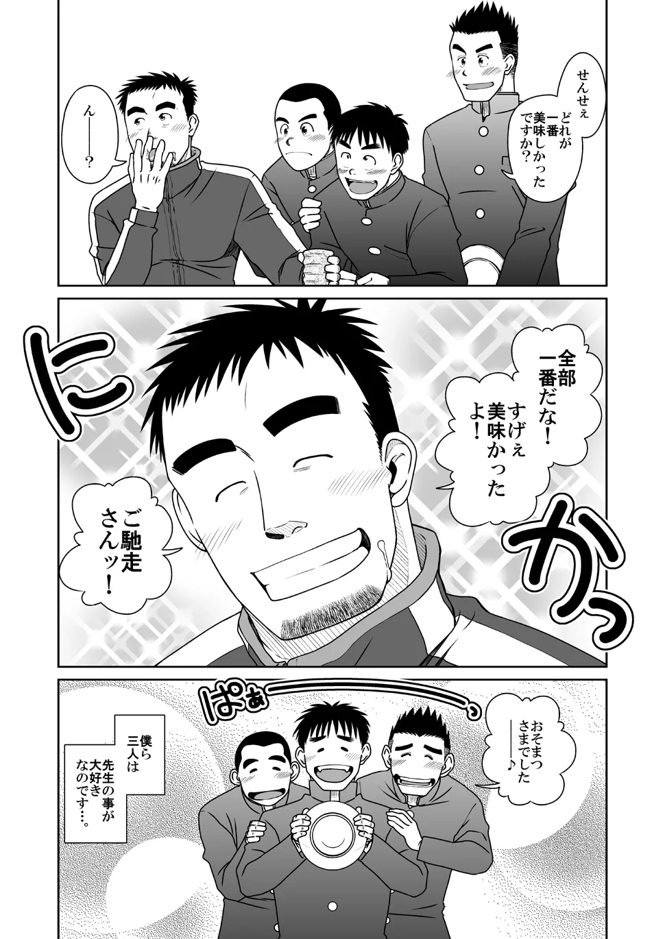 さんばか - page5