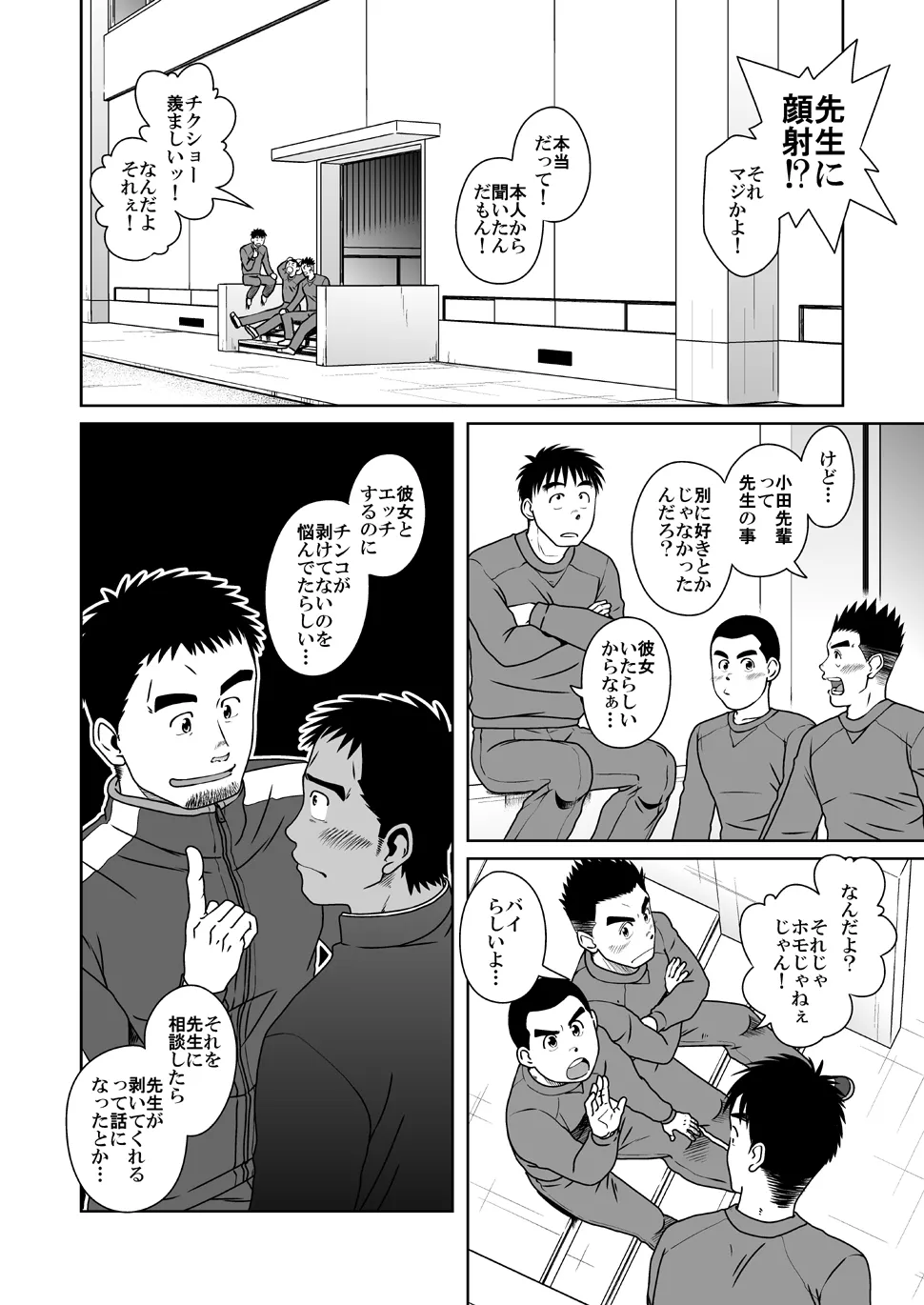 さんばか - page6