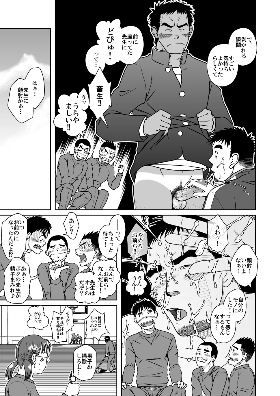 さんばか - page7