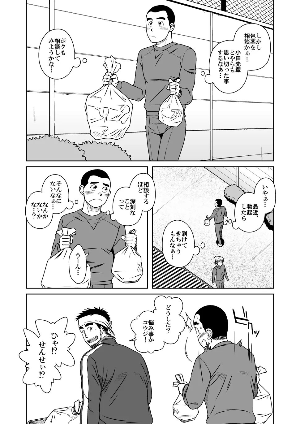 さんばか - page8