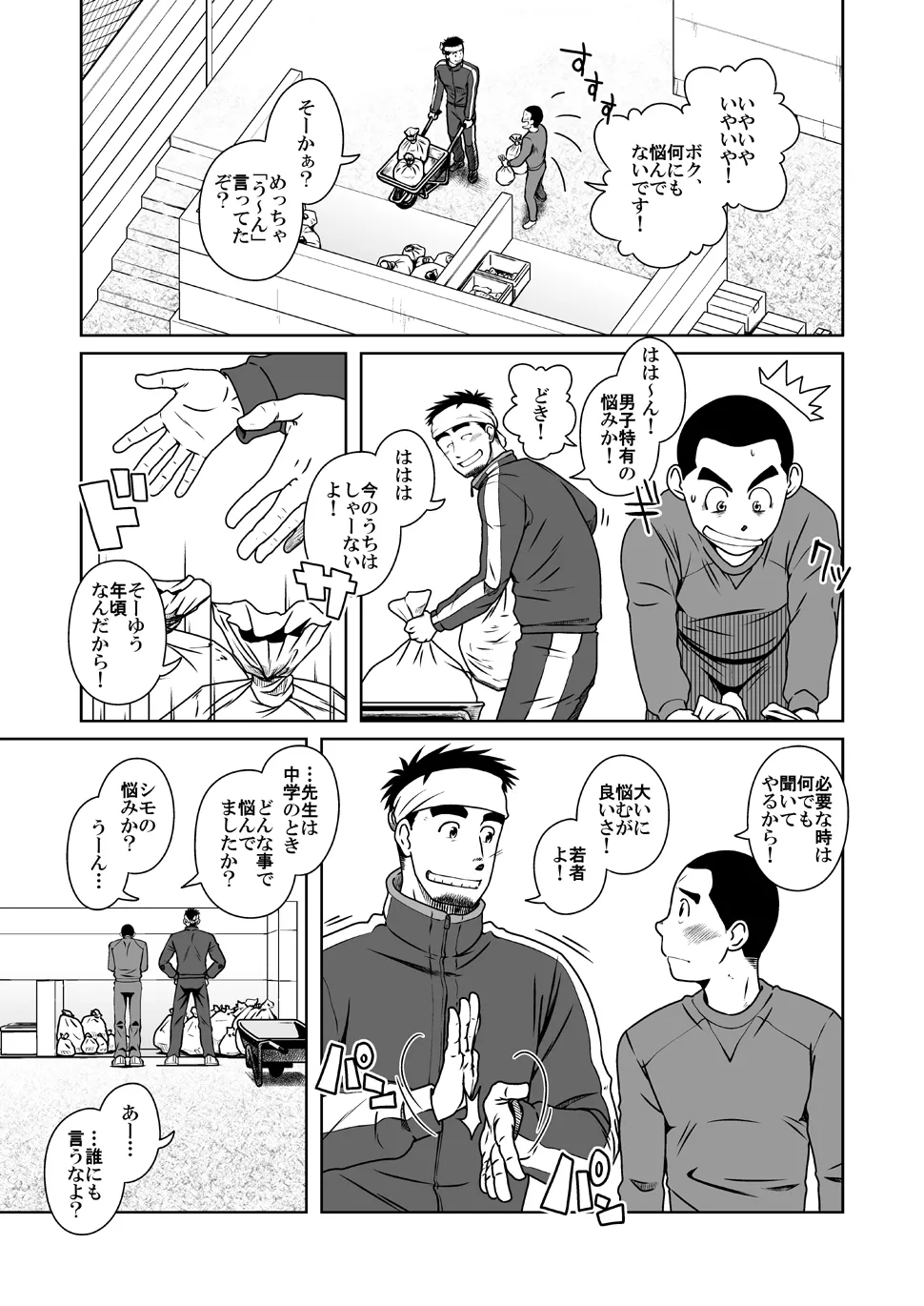 さんばか - page9