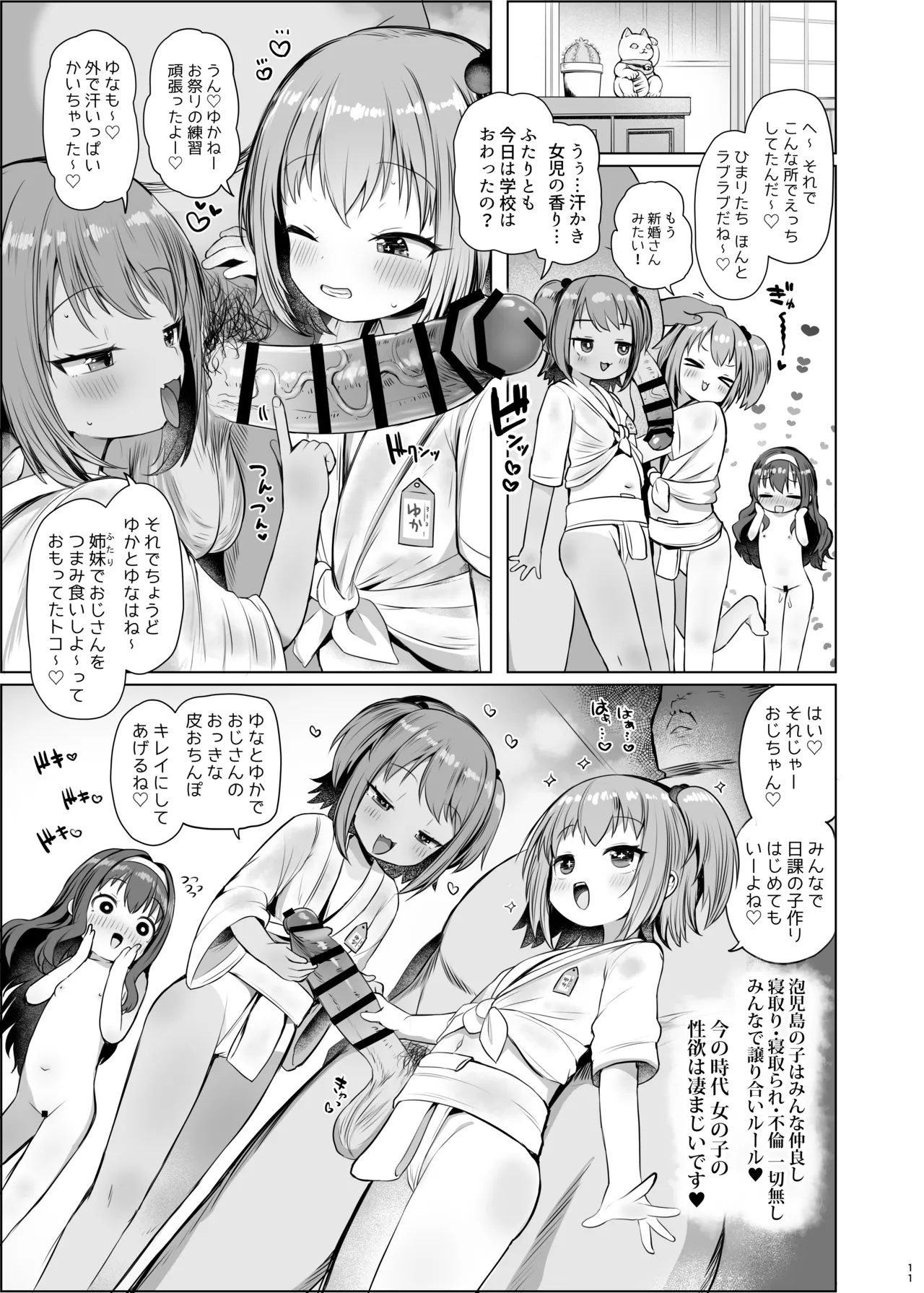 泡児島へようこそ - page12