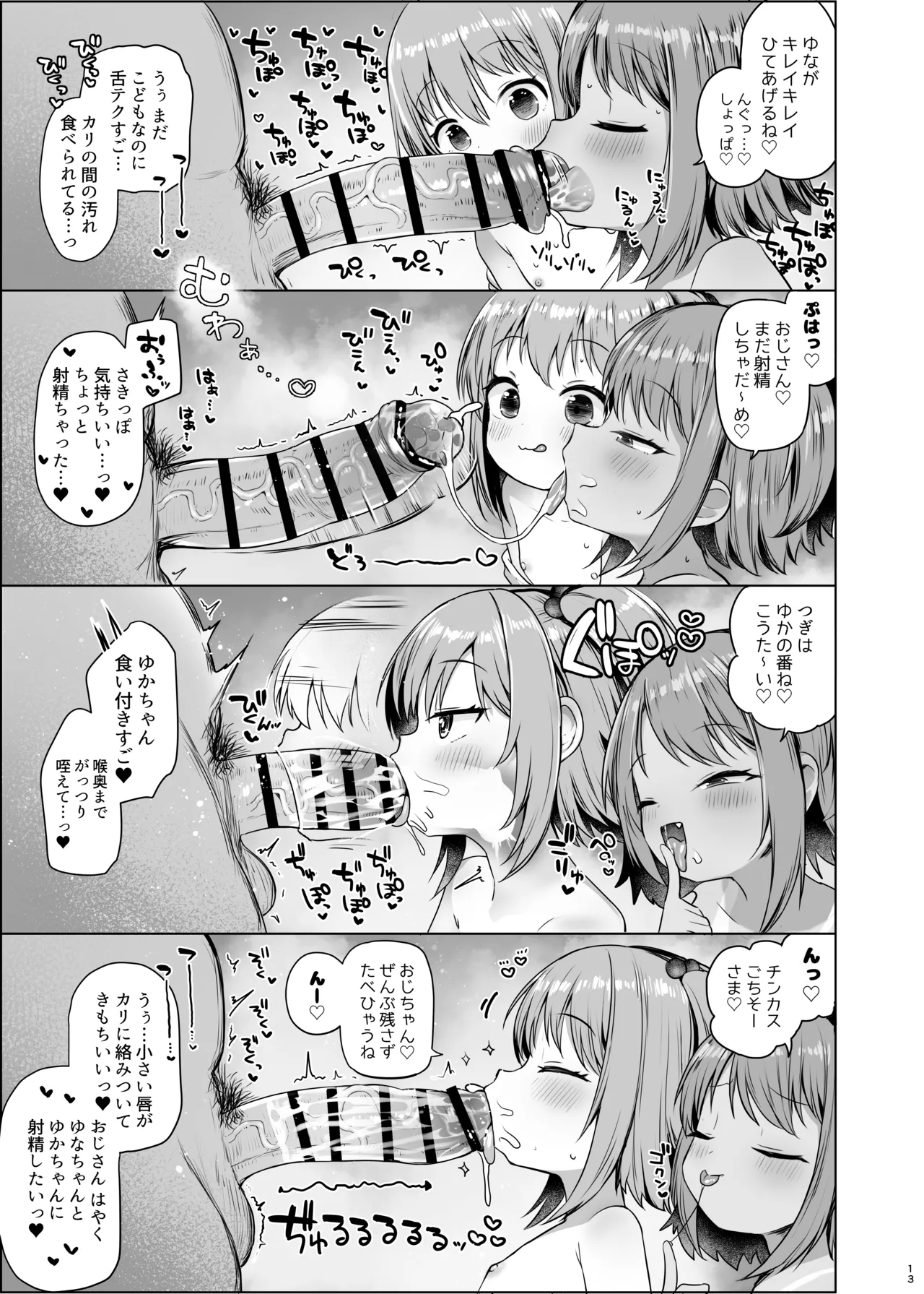 泡児島へようこそ - page14