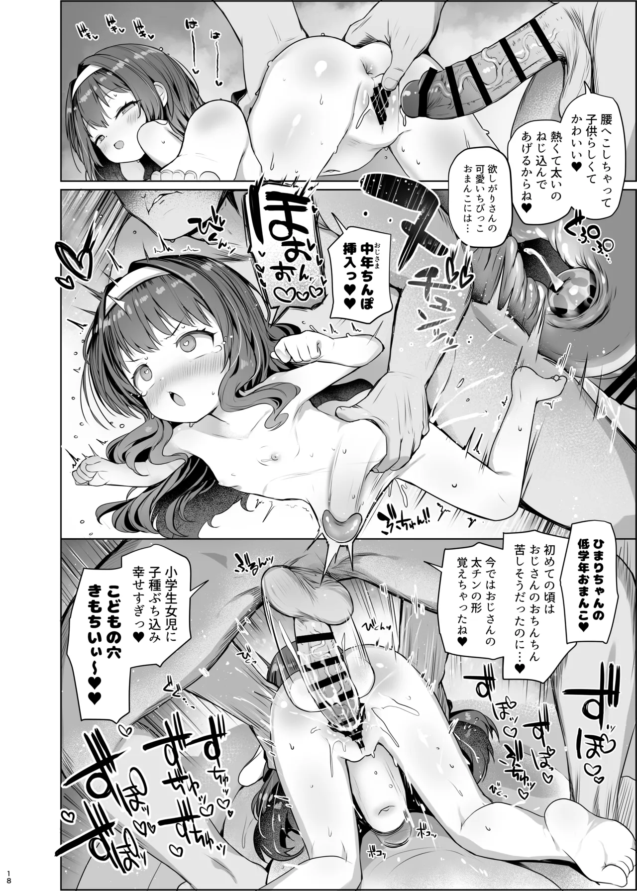 泡児島へようこそ - page19
