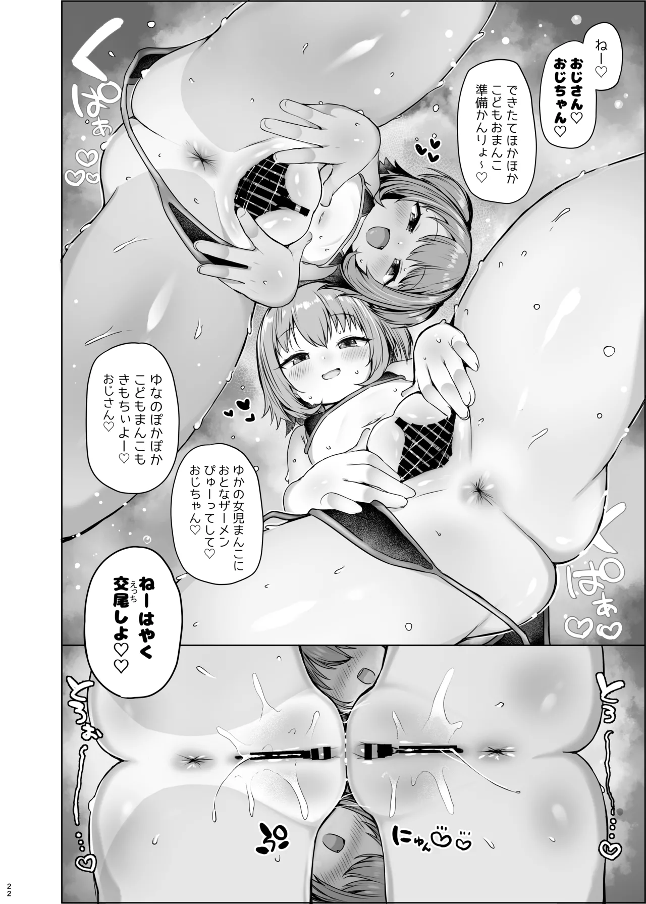 泡児島へようこそ - page23