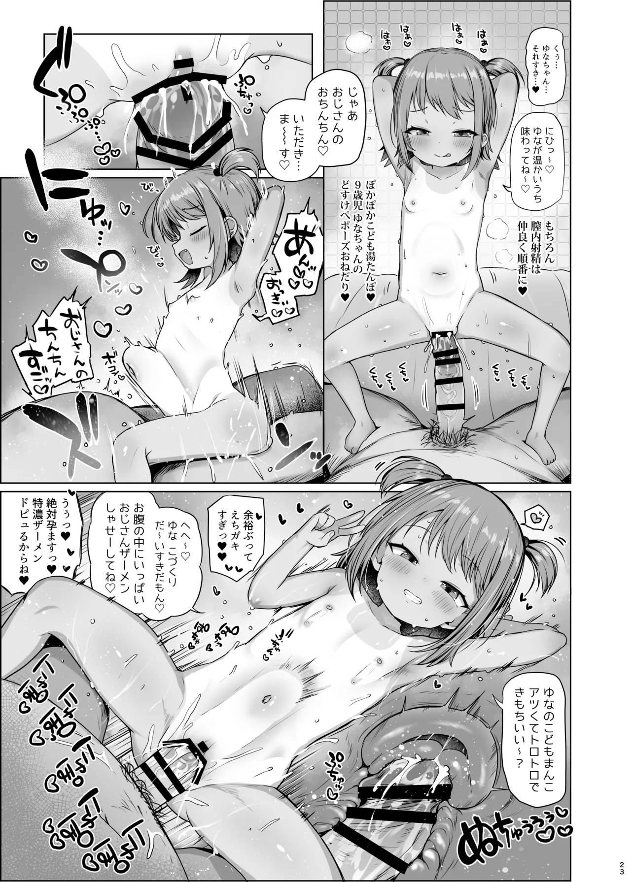泡児島へようこそ - page24