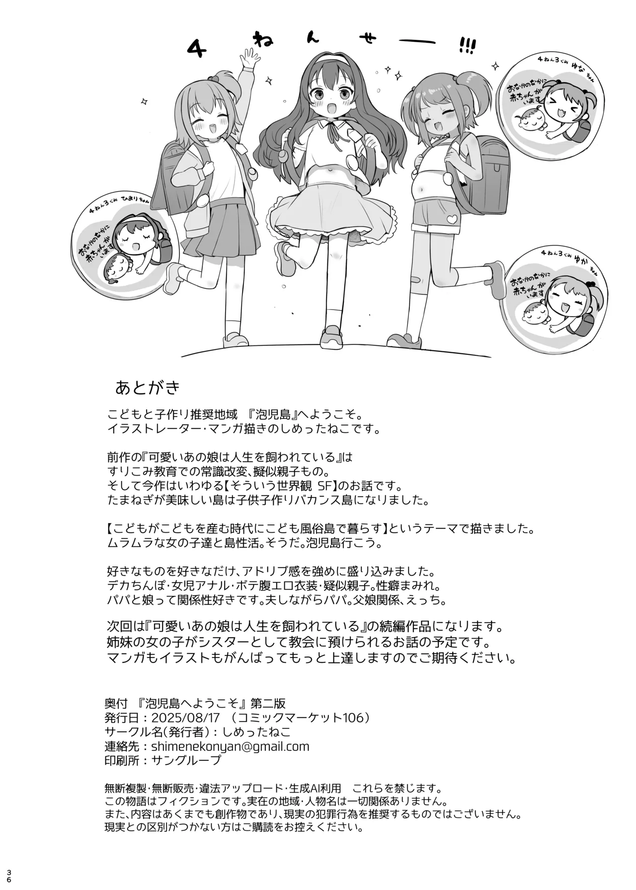 泡児島へようこそ - page37