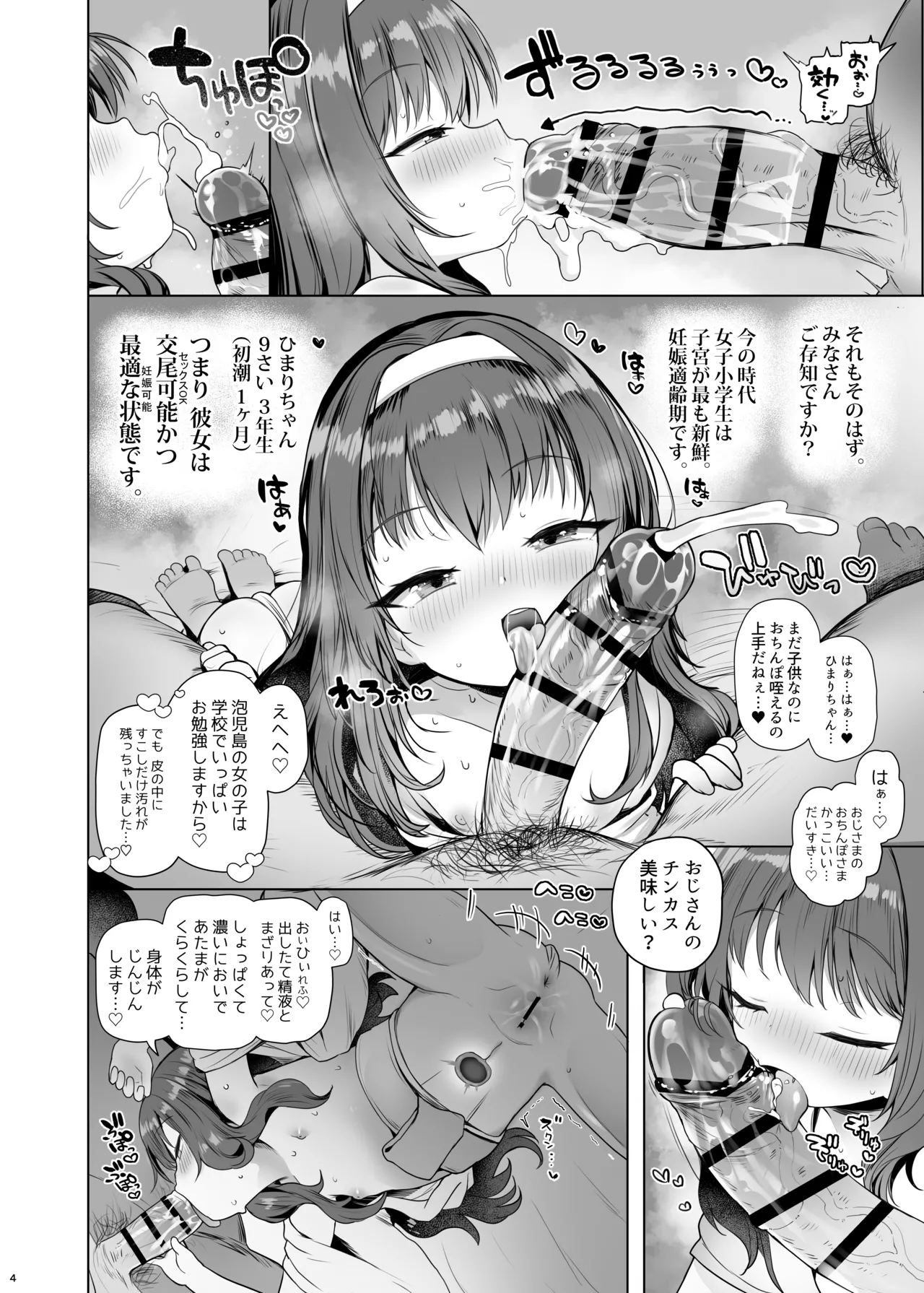 泡児島へようこそ - page5