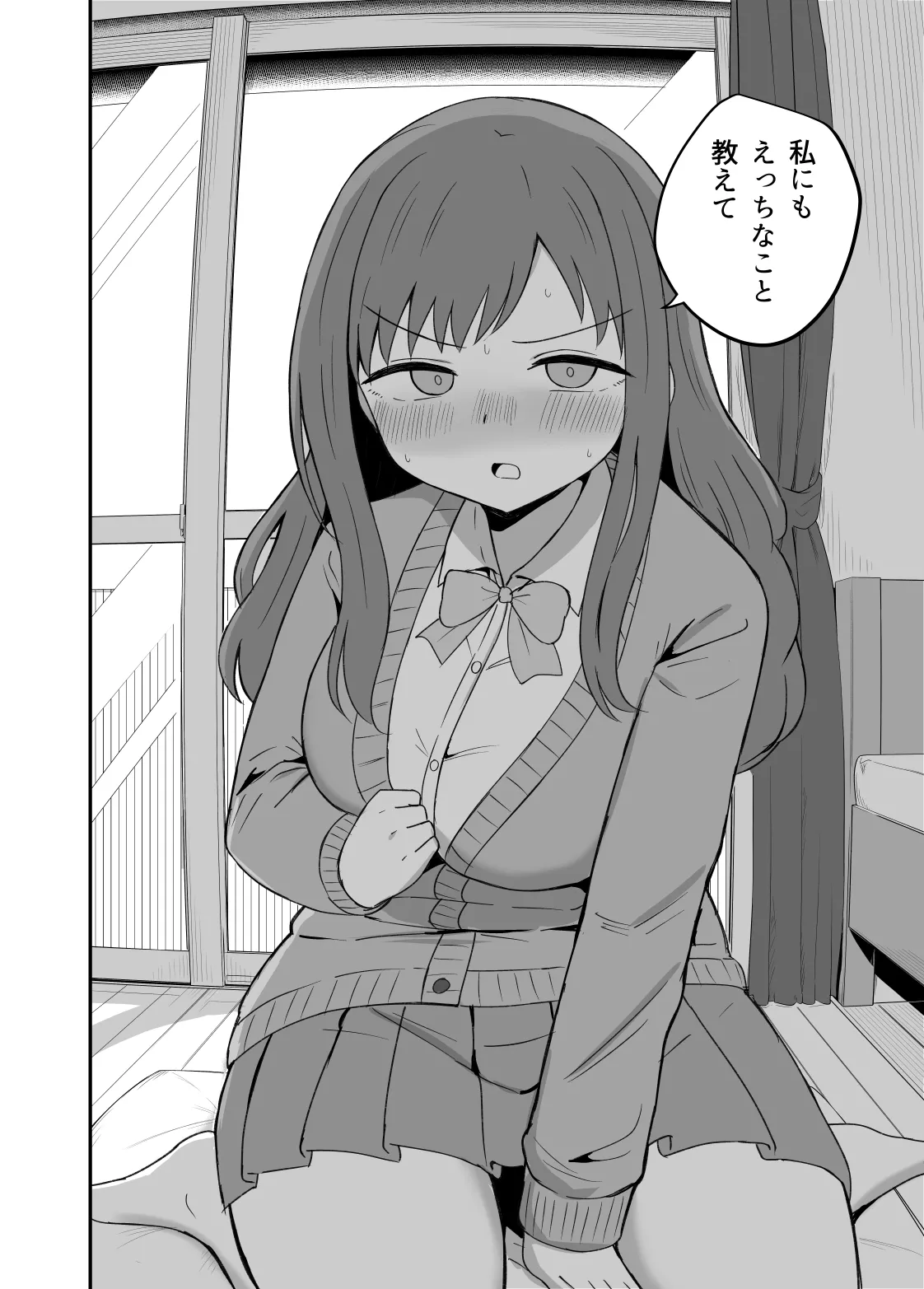 幼馴染は繋がりたい - page10