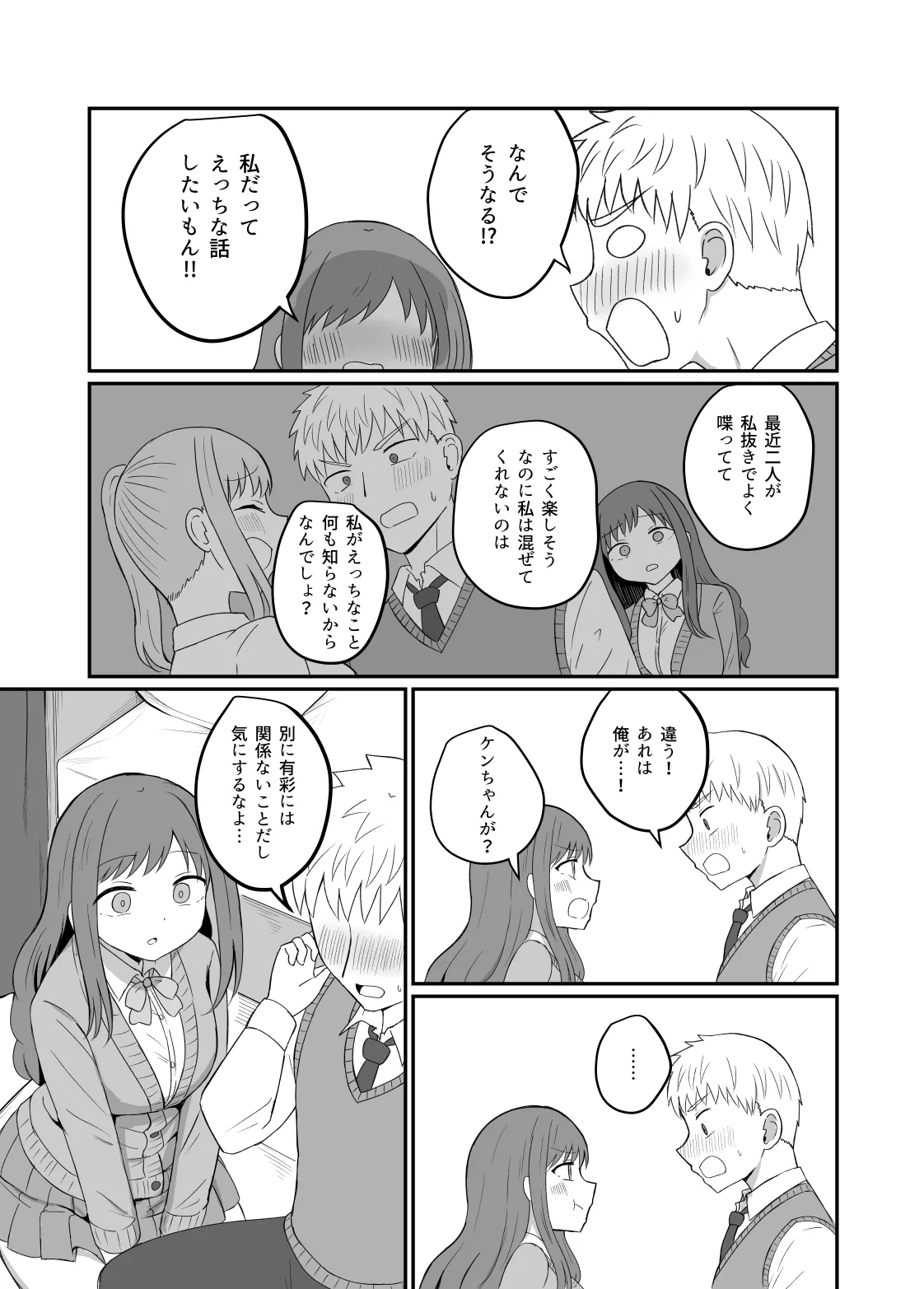 幼馴染は繋がりたい - page11