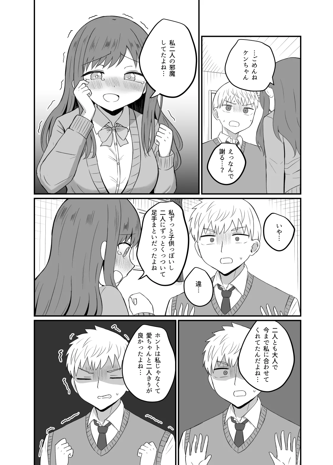 幼馴染は繋がりたい - page12