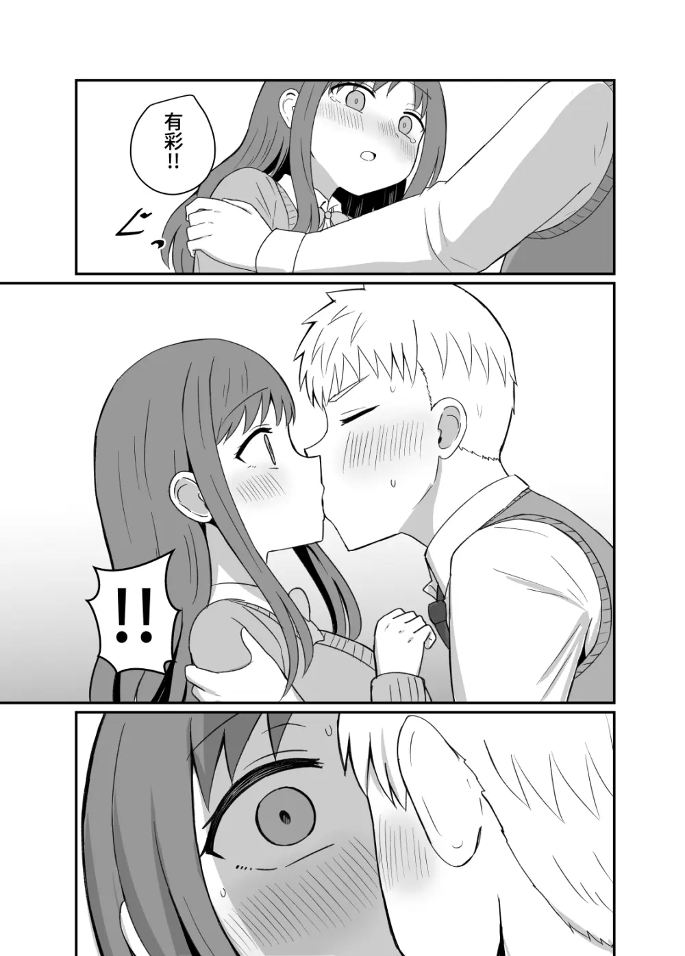 幼馴染は繋がりたい - page13