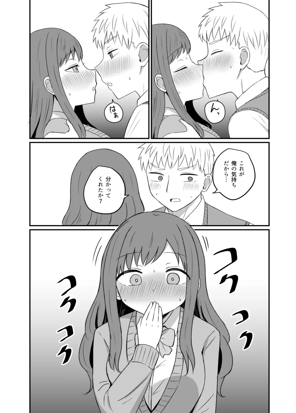 幼馴染は繋がりたい - page14