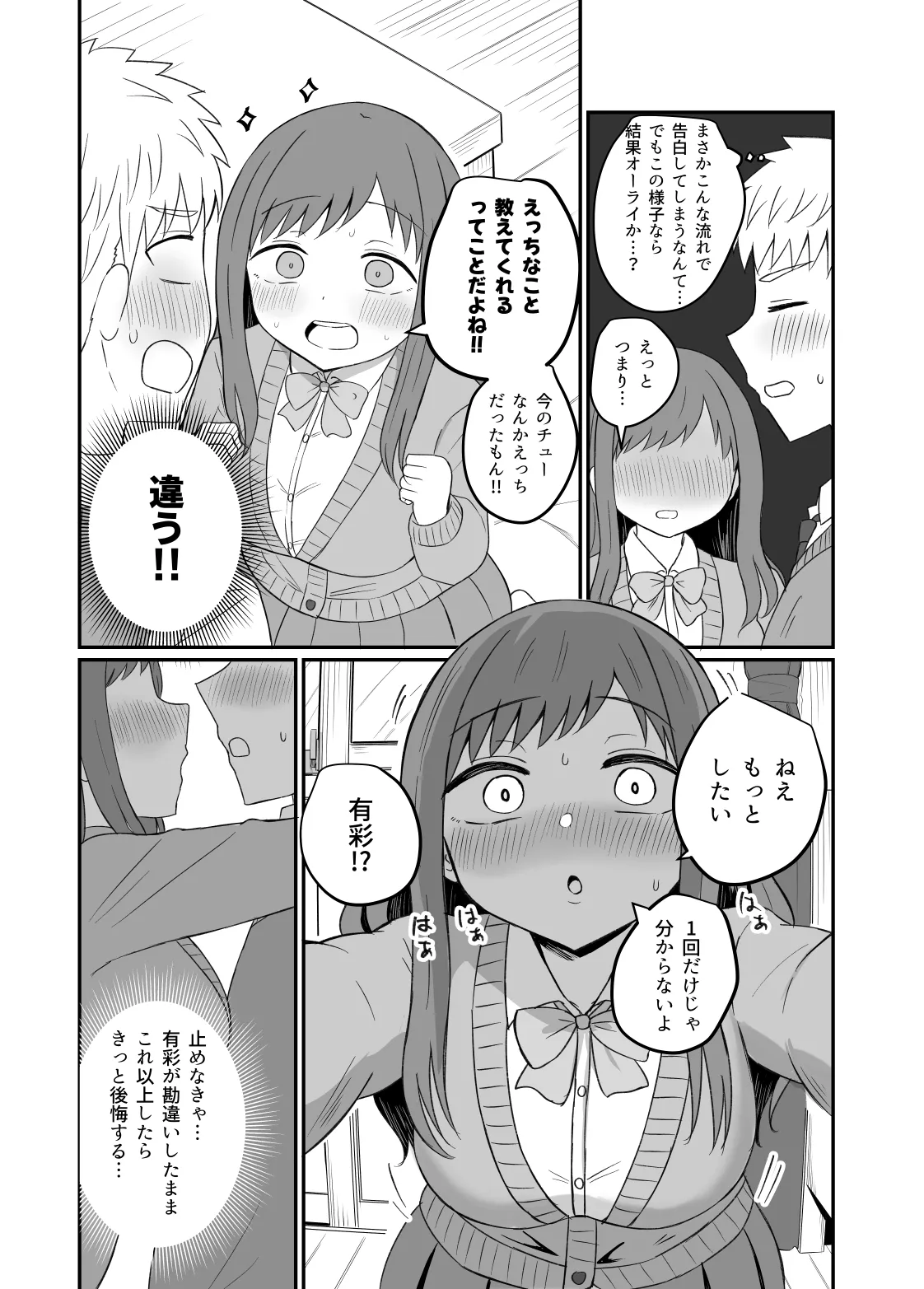 幼馴染は繋がりたい - page15
