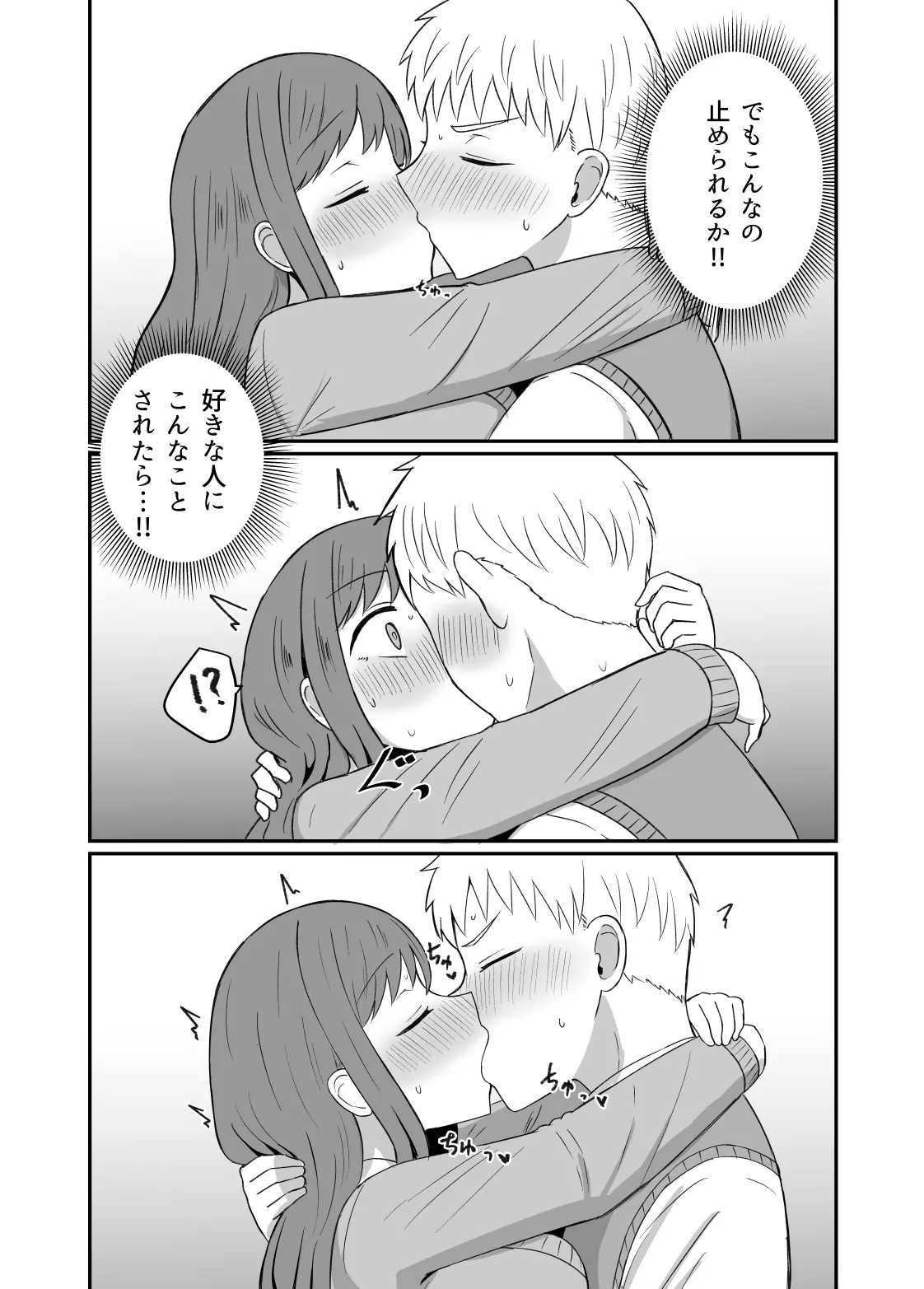 幼馴染は繋がりたい - page16