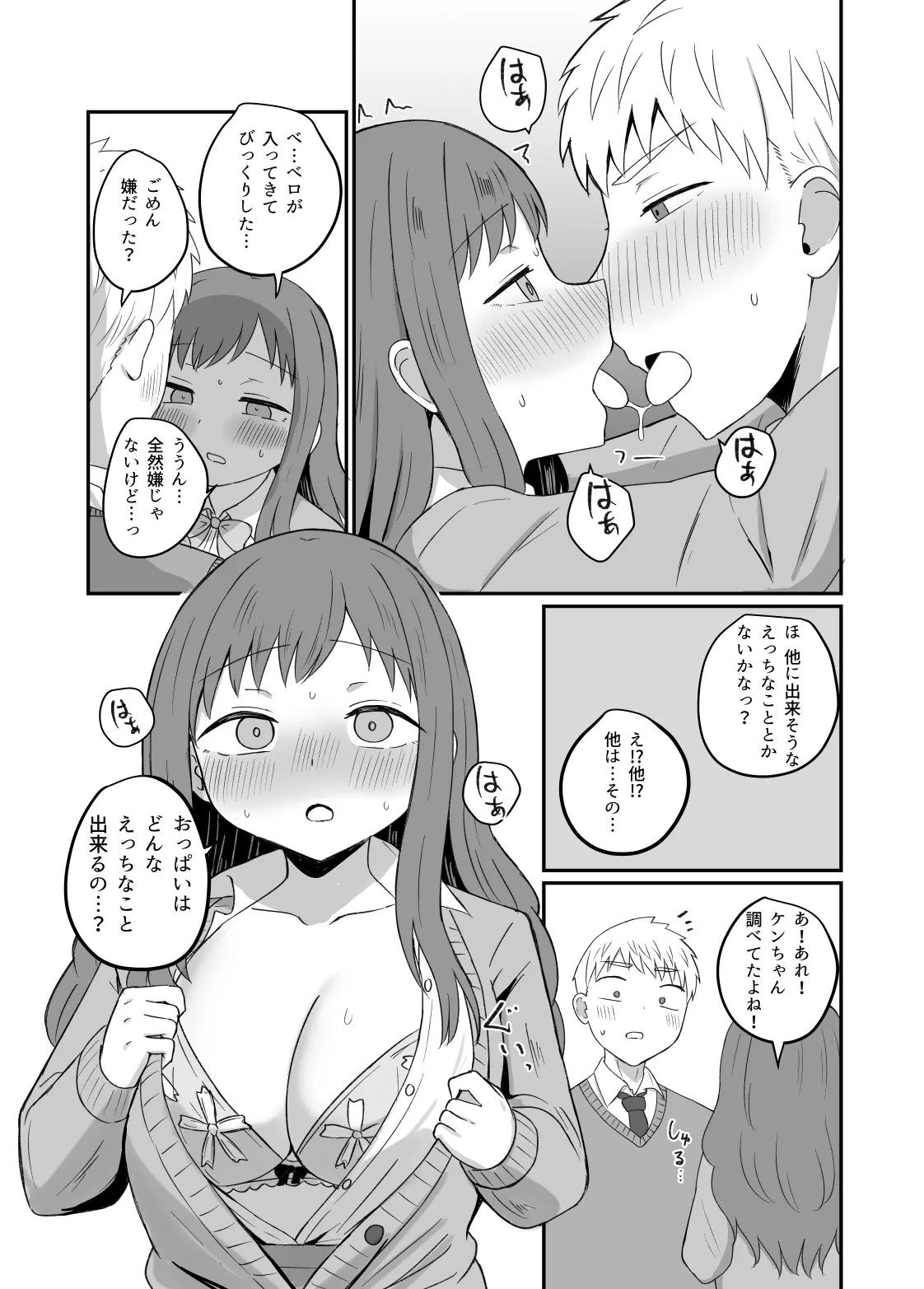 幼馴染は繋がりたい - page17
