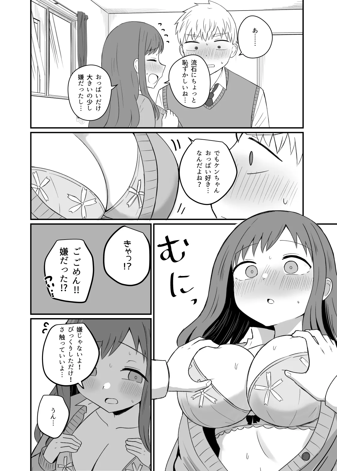 幼馴染は繋がりたい - page18