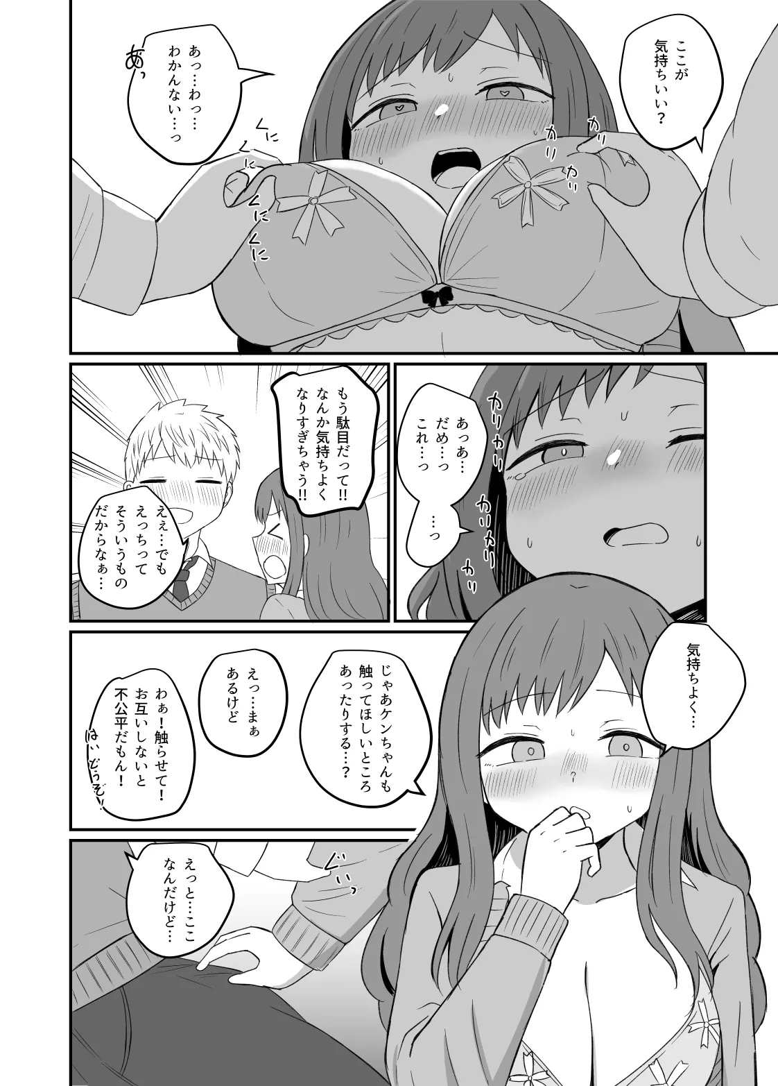 幼馴染は繋がりたい - page20