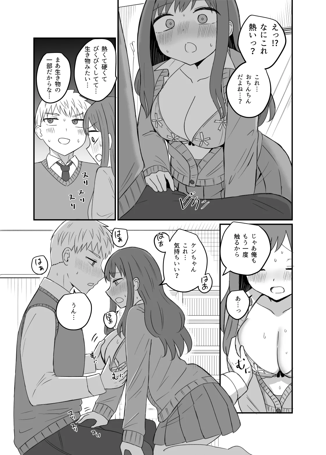 幼馴染は繋がりたい - page21