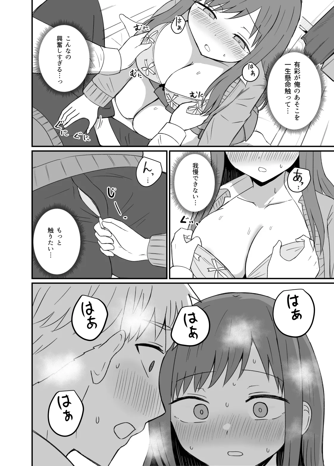 幼馴染は繋がりたい - page22