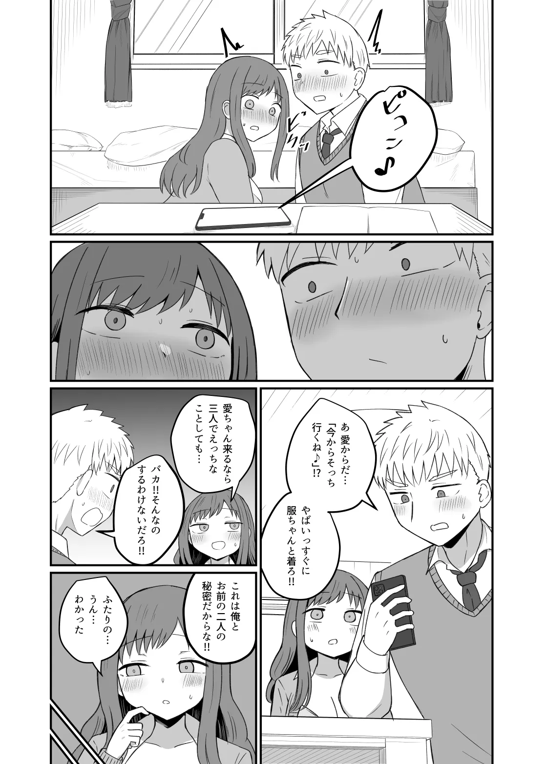 幼馴染は繋がりたい - page23